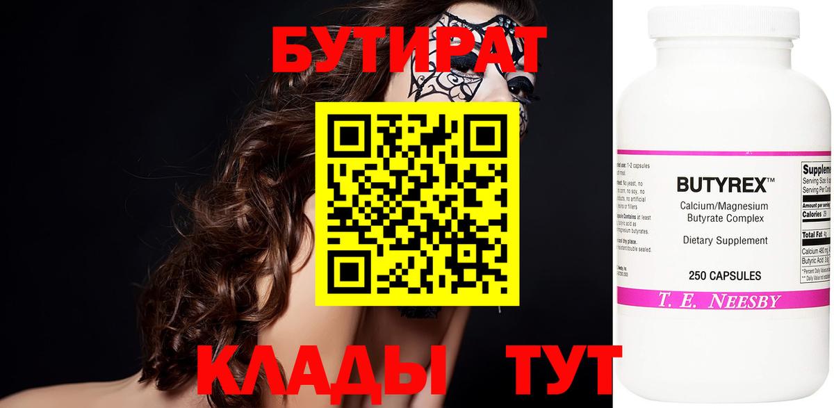 БУТИРАТ бутик Касимов