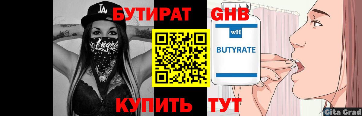 Касимов  Бутират оксибутират  Вход с VPN 