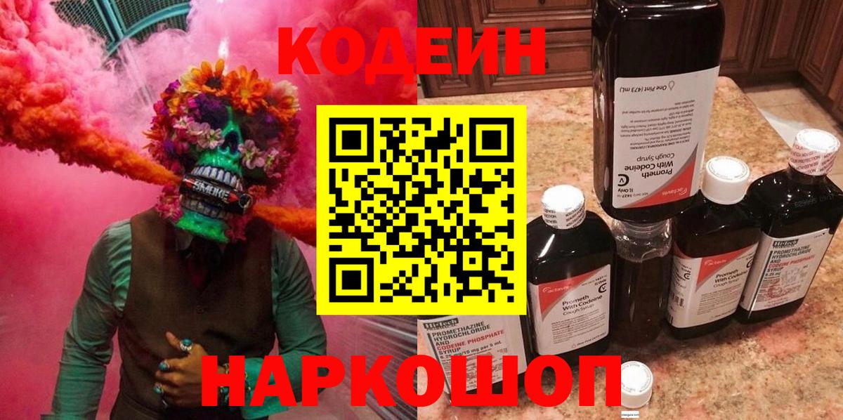 Кодеин напиток Lean (лин) Касимов