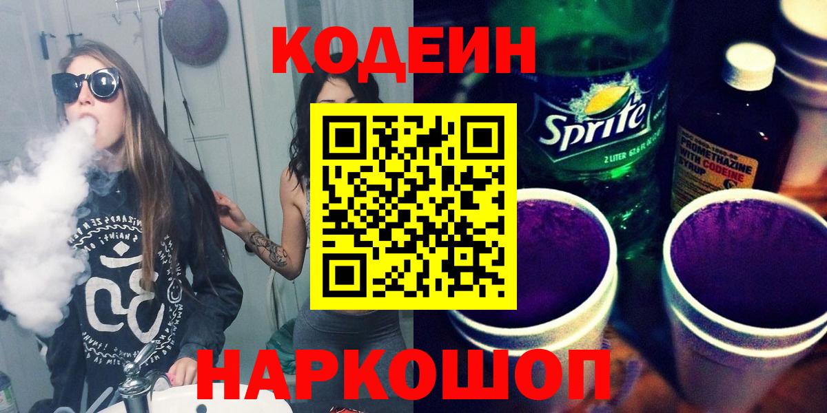 Кодеиновый сироп Lean напиток Lean (лин)  Кодеиновый сироп Lean Purple Drank  Касимов  Вход с VPN 