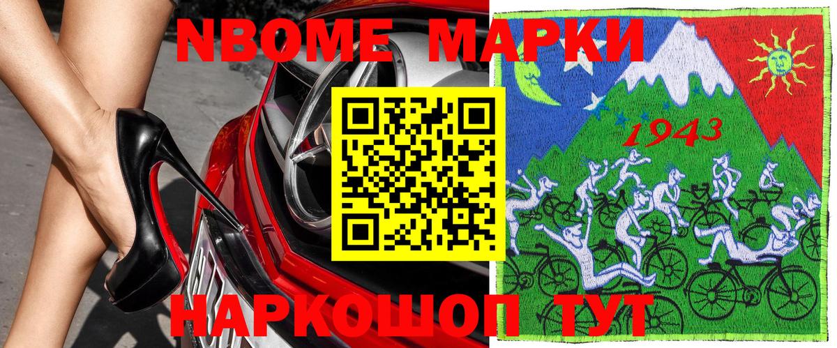 Наркотические марки 1500мкг Касимов